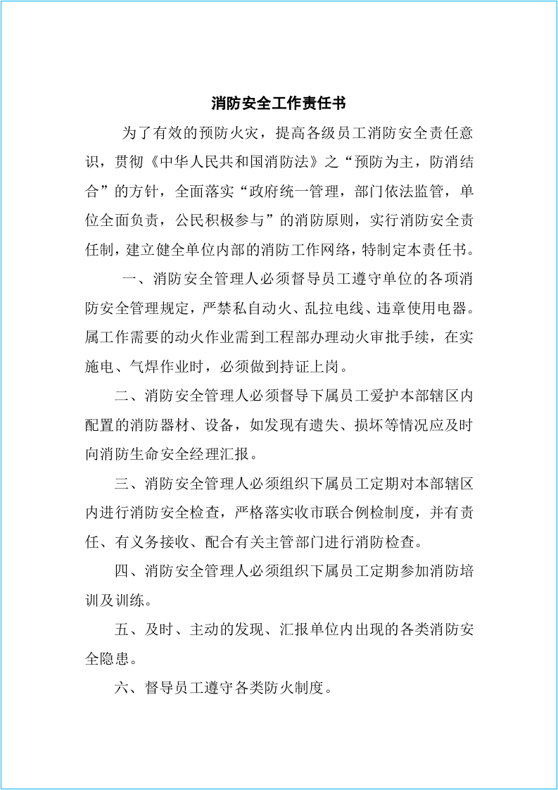 全套消防安全工作台账、表格汇总.docx 第5页