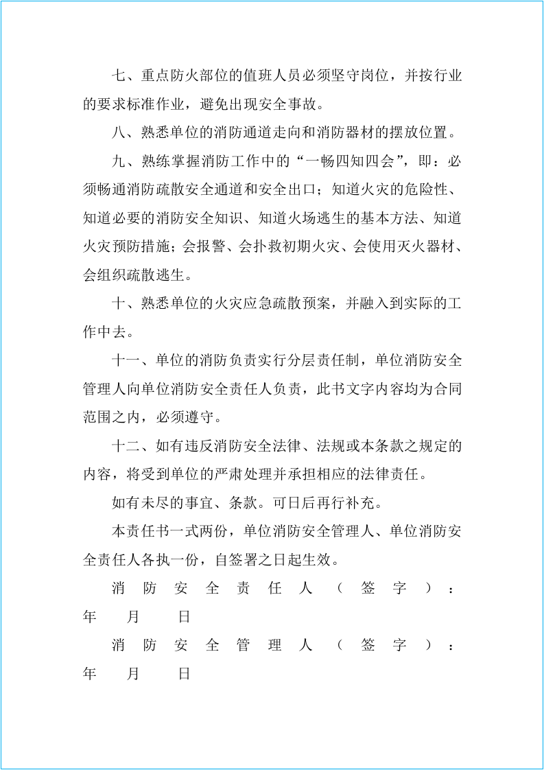 全套消防安全工作台账、表格汇总.docx 第6页