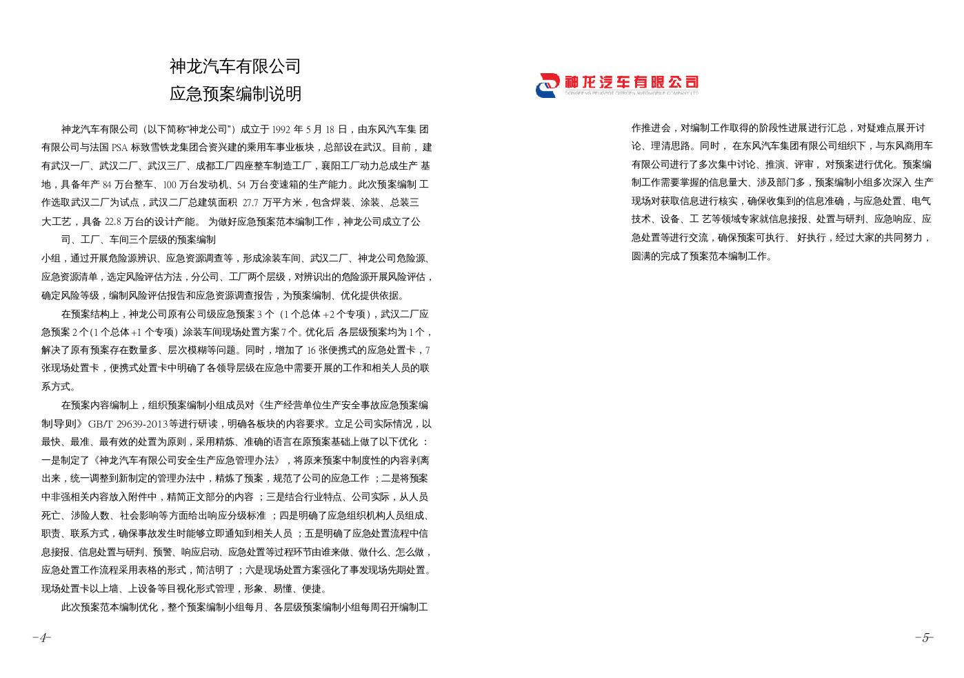 《企业安全生产事故应急预案范本》（原）国家安全生产应急救援指挥中心.docx 第6页