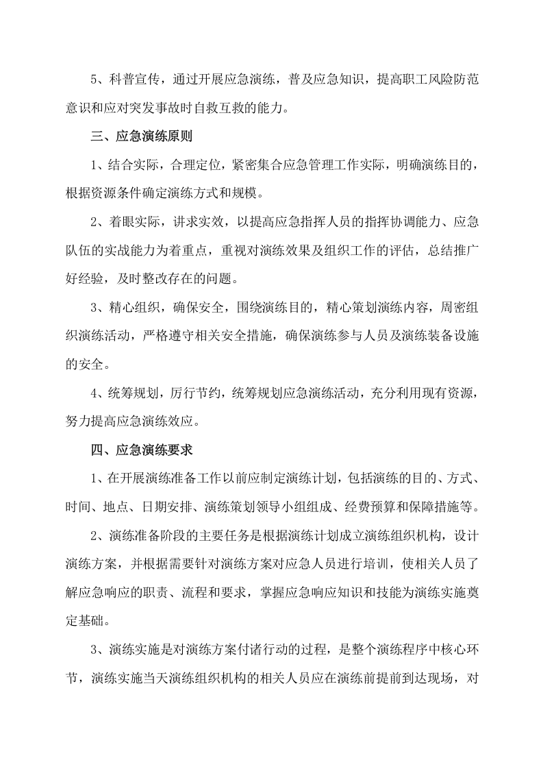 应急预案演练计划.docx 第2页