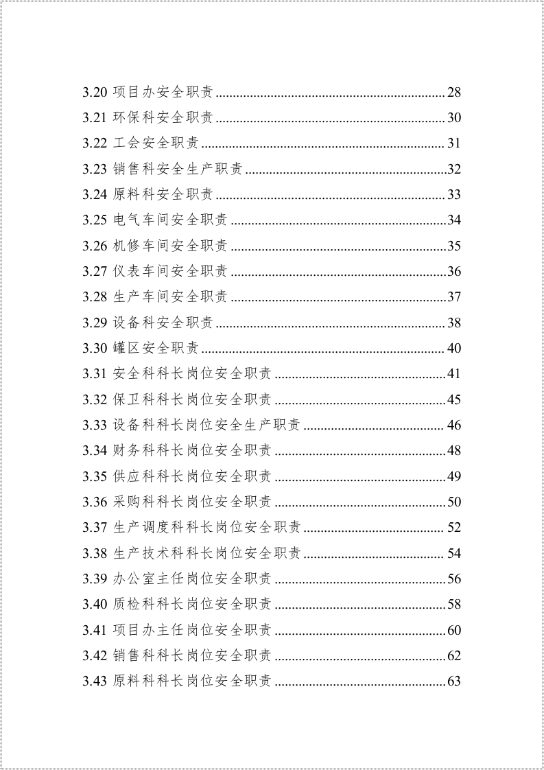 最新！安全生产责任制汇编.docx 第3页