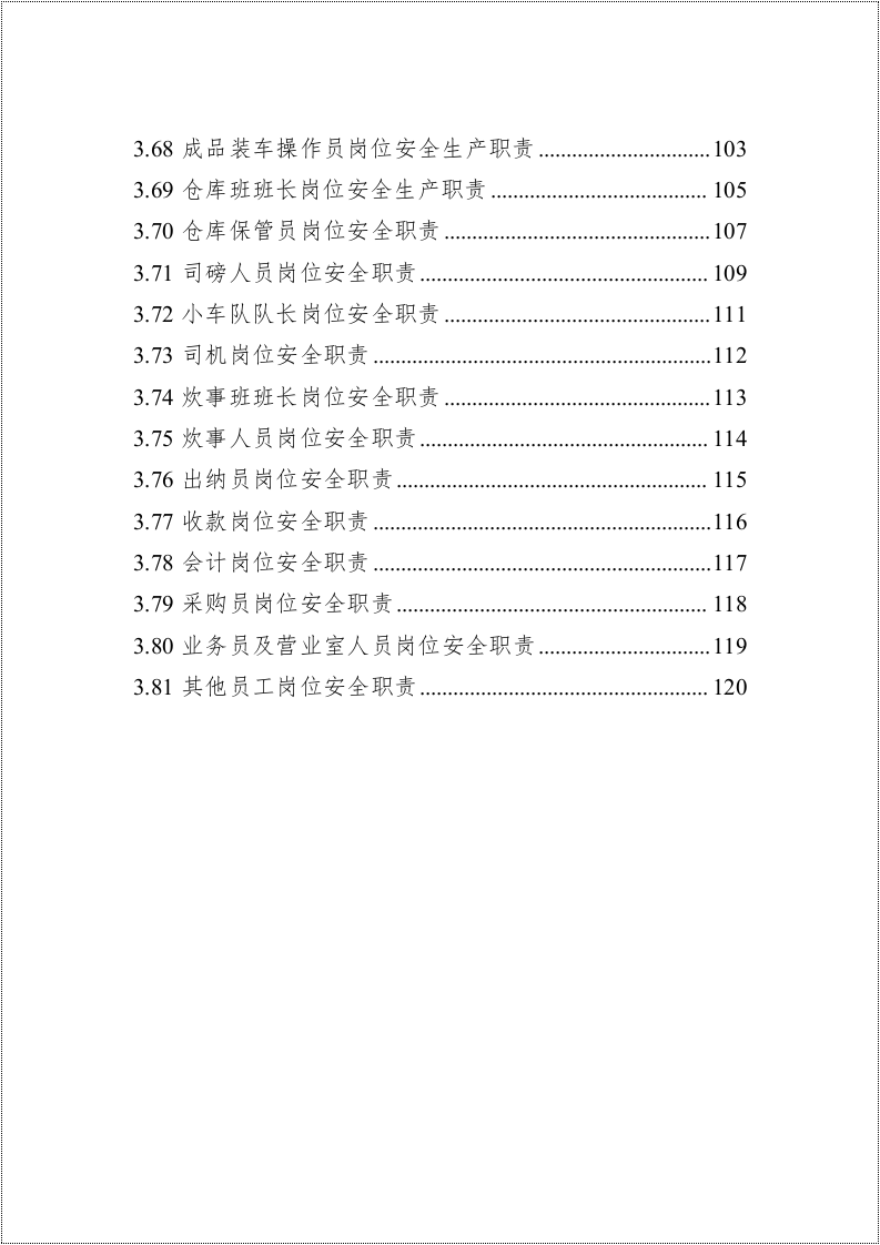 最新！安全生产责任制汇编.docx 第5页