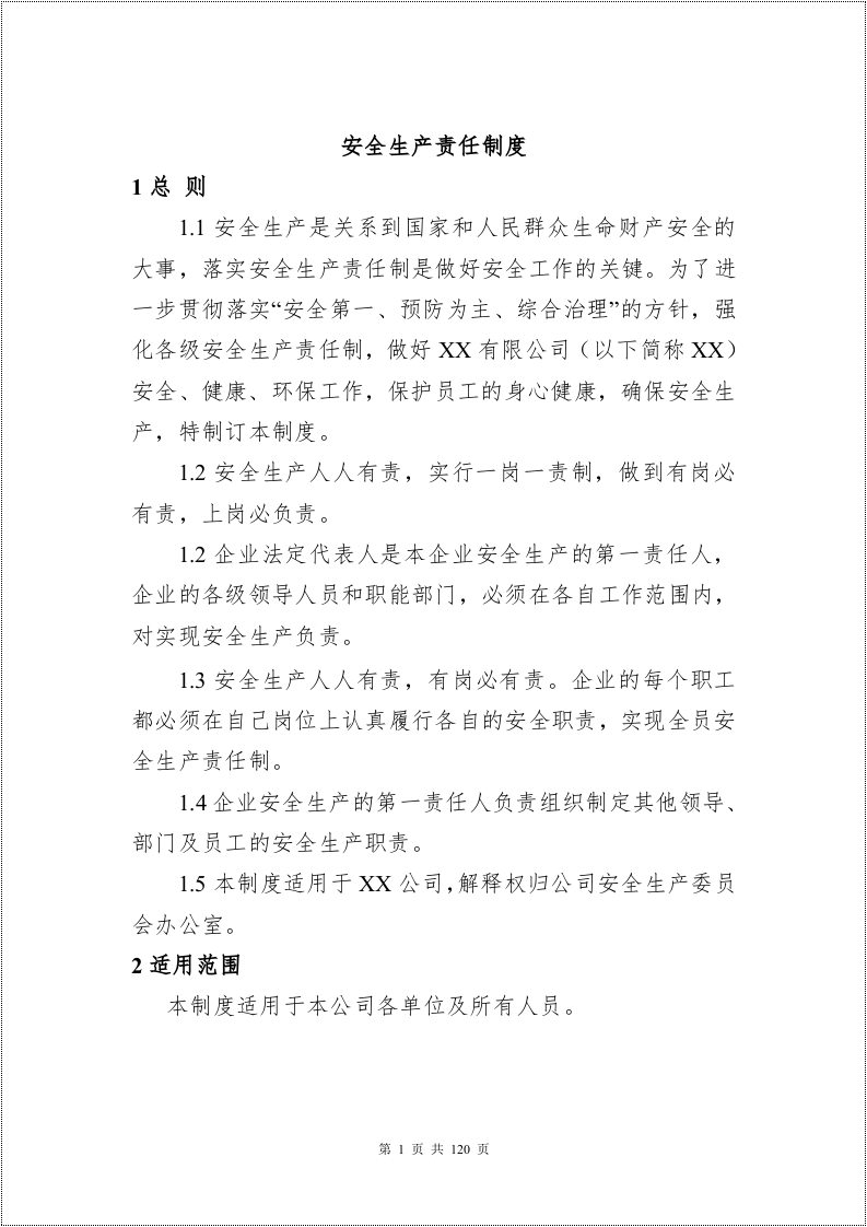 最新！安全生产责任制汇编.docx 第6页