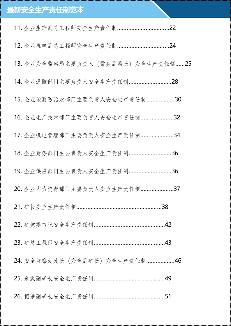 三大行业《安全责任制范本》.docx 第2页