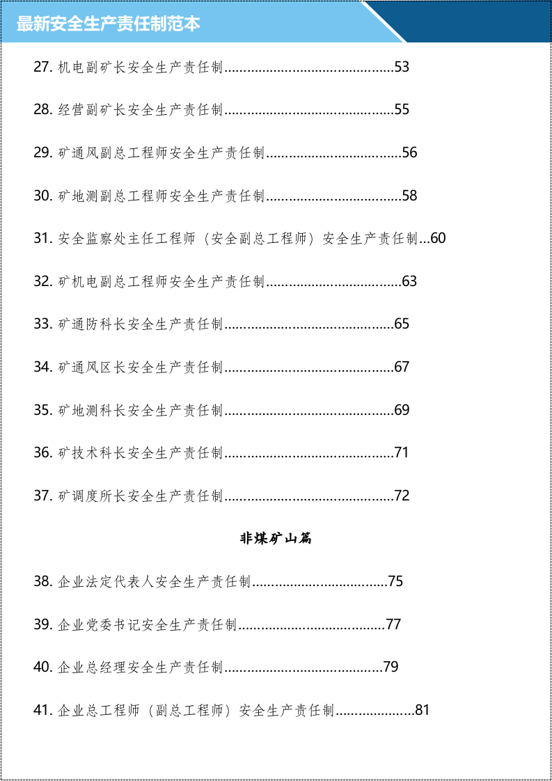 三大行业《安全责任制范本》.docx 第3页
