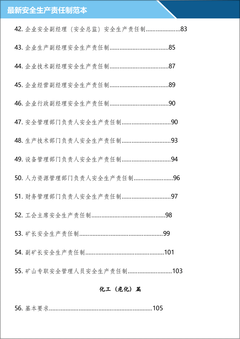 三大行业《安全责任制范本》.docx 第4页