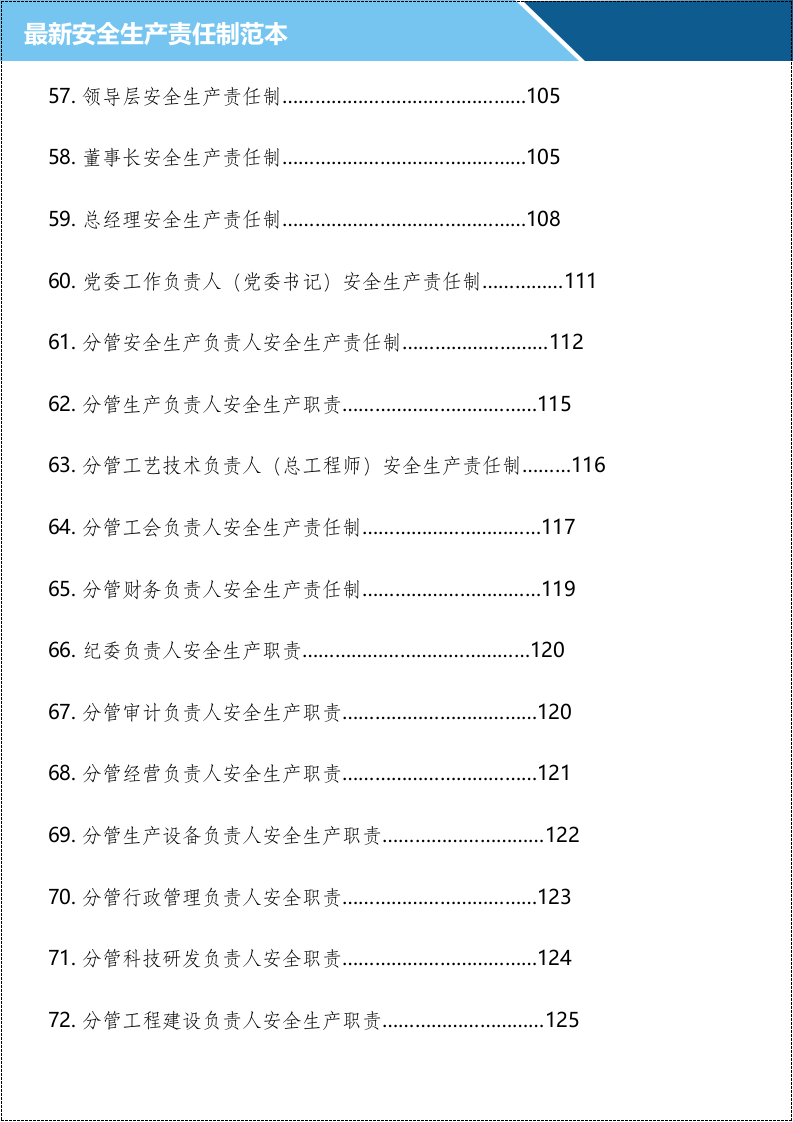 三大行业《安全责任制范本》.docx 第5页