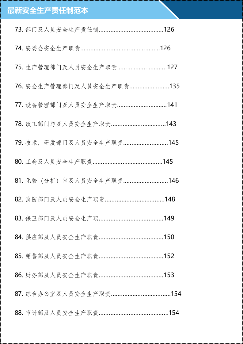 三大行业《安全责任制范本》.docx 第6页