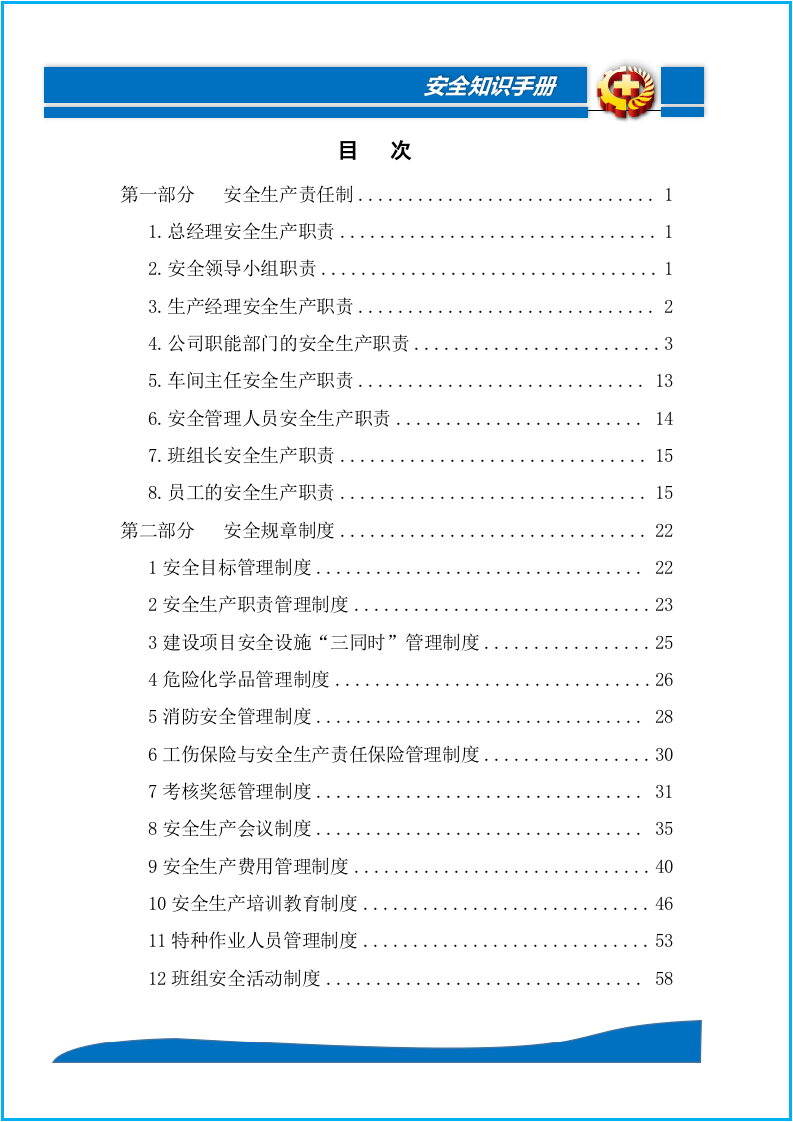 工贸企业安全责任制汇编（175页）.docx 第2页