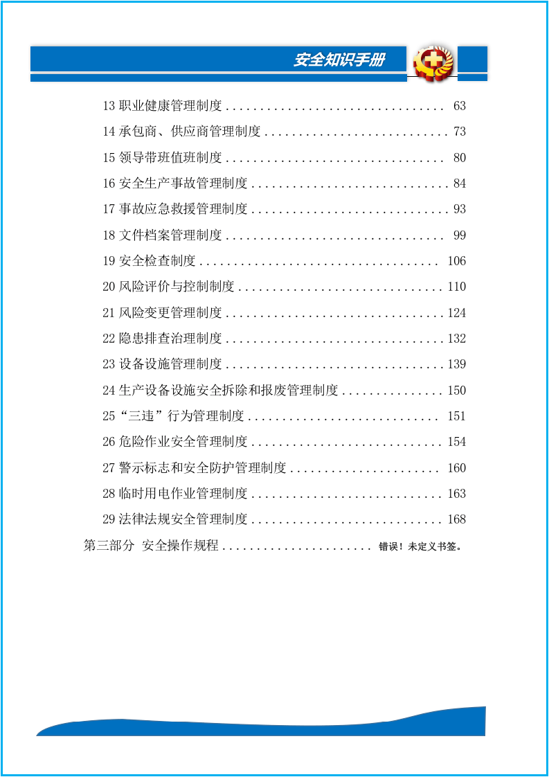 工贸企业安全责任制汇编（175页）.docx 第3页