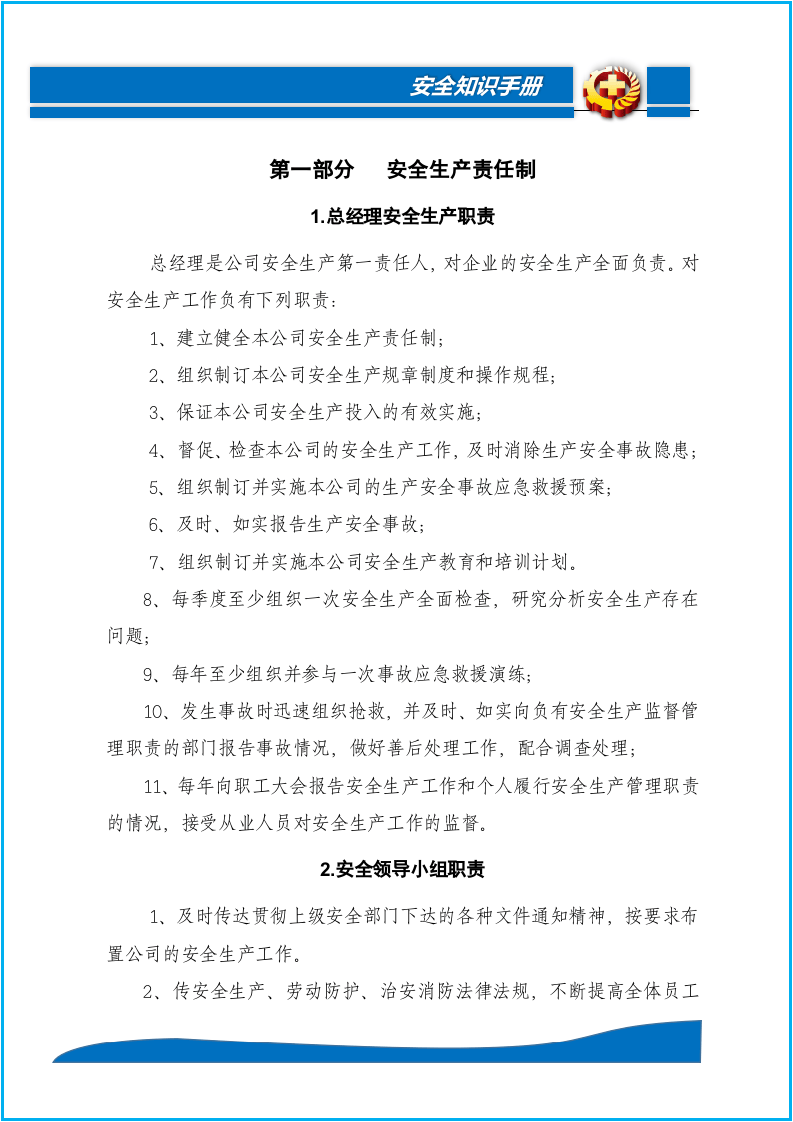 工贸企业安全责任制汇编（175页）.docx 第4页