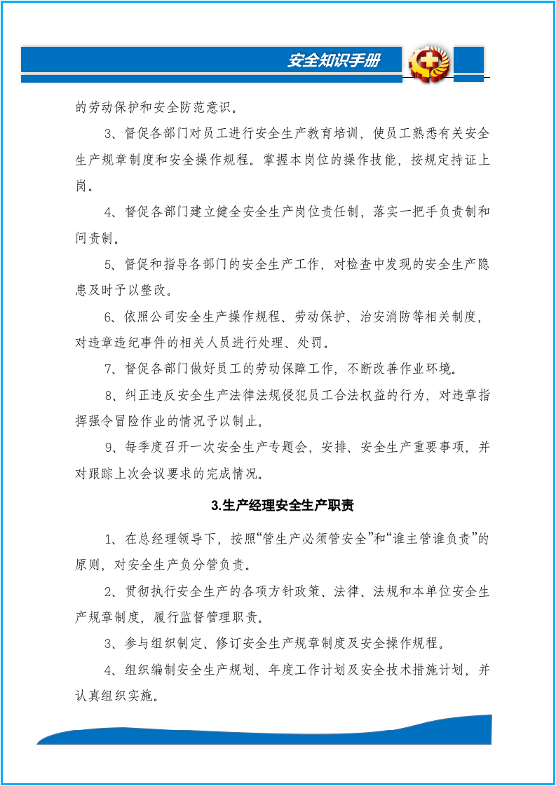 工贸企业安全责任制汇编（175页）.docx 第5页