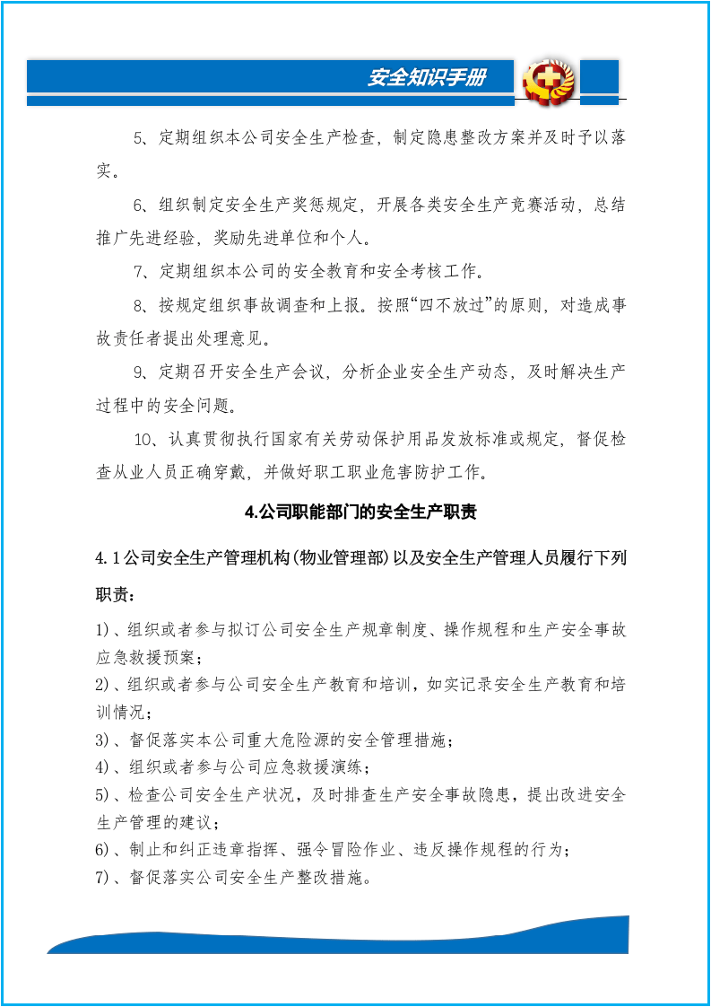 工贸企业安全责任制汇编（175页）.docx 第6页
