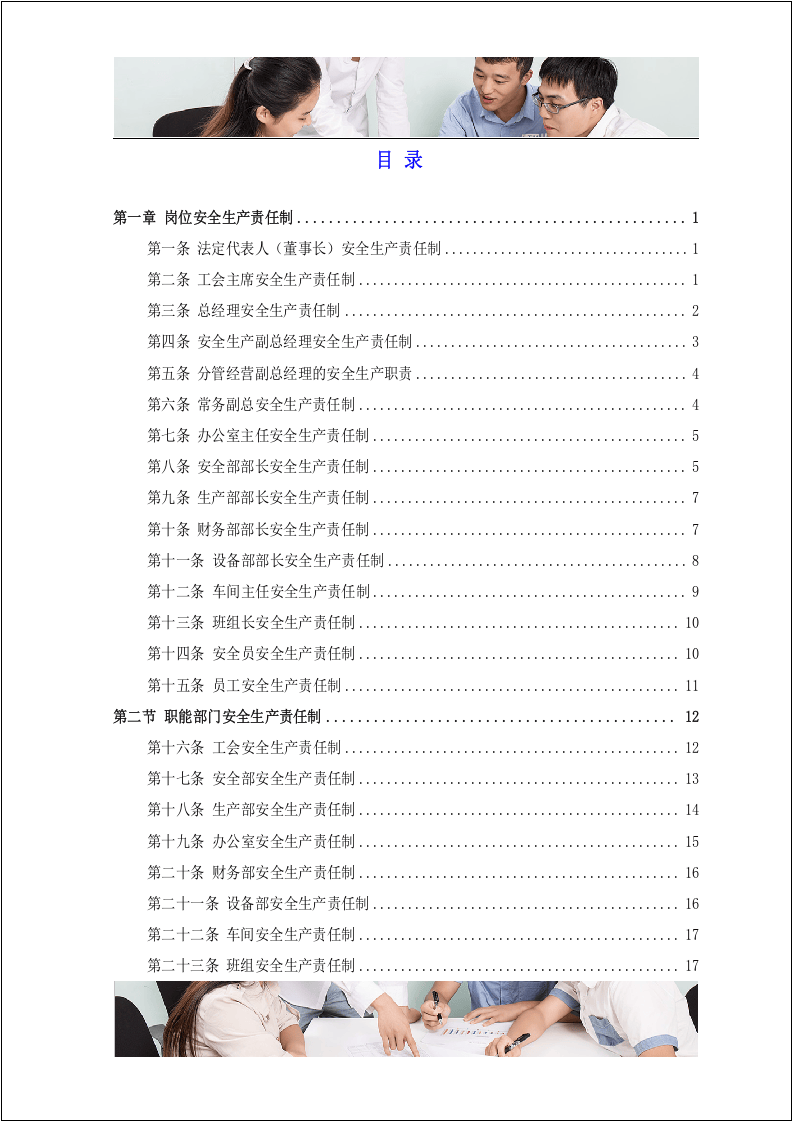 企业安全生产责任制汇编.docx 第2页