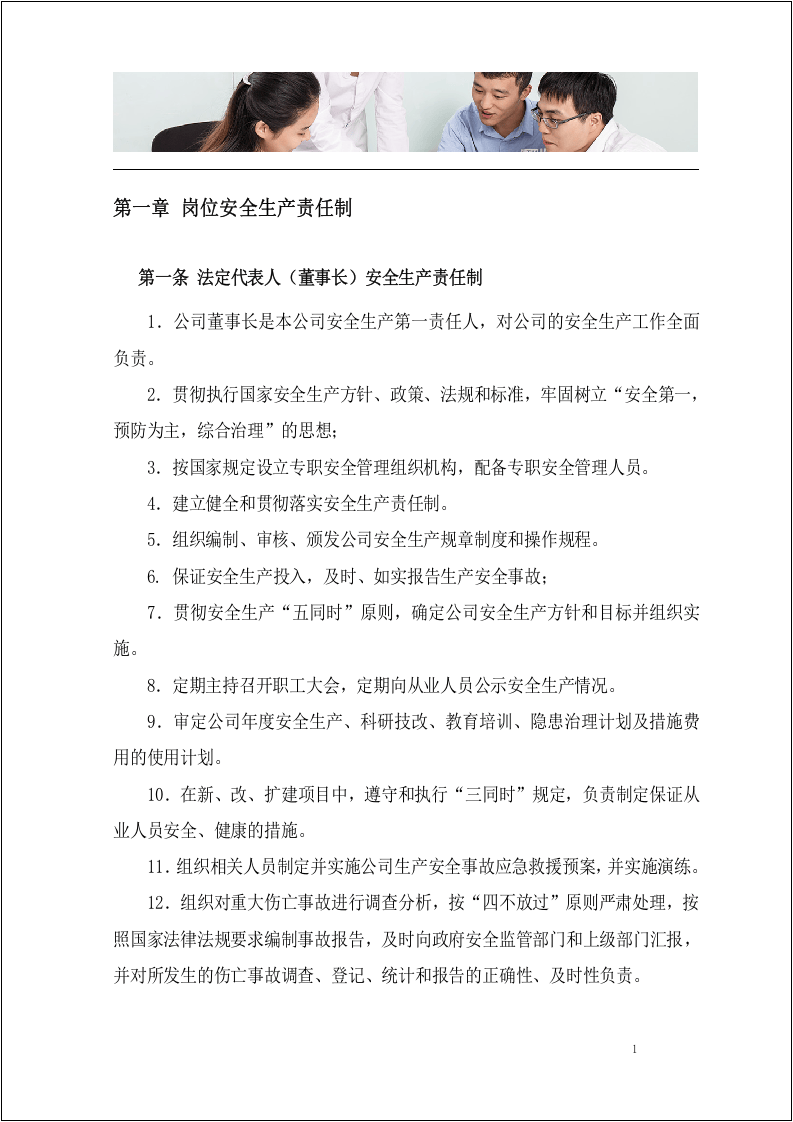 企业安全生产责任制汇编.docx 第3页