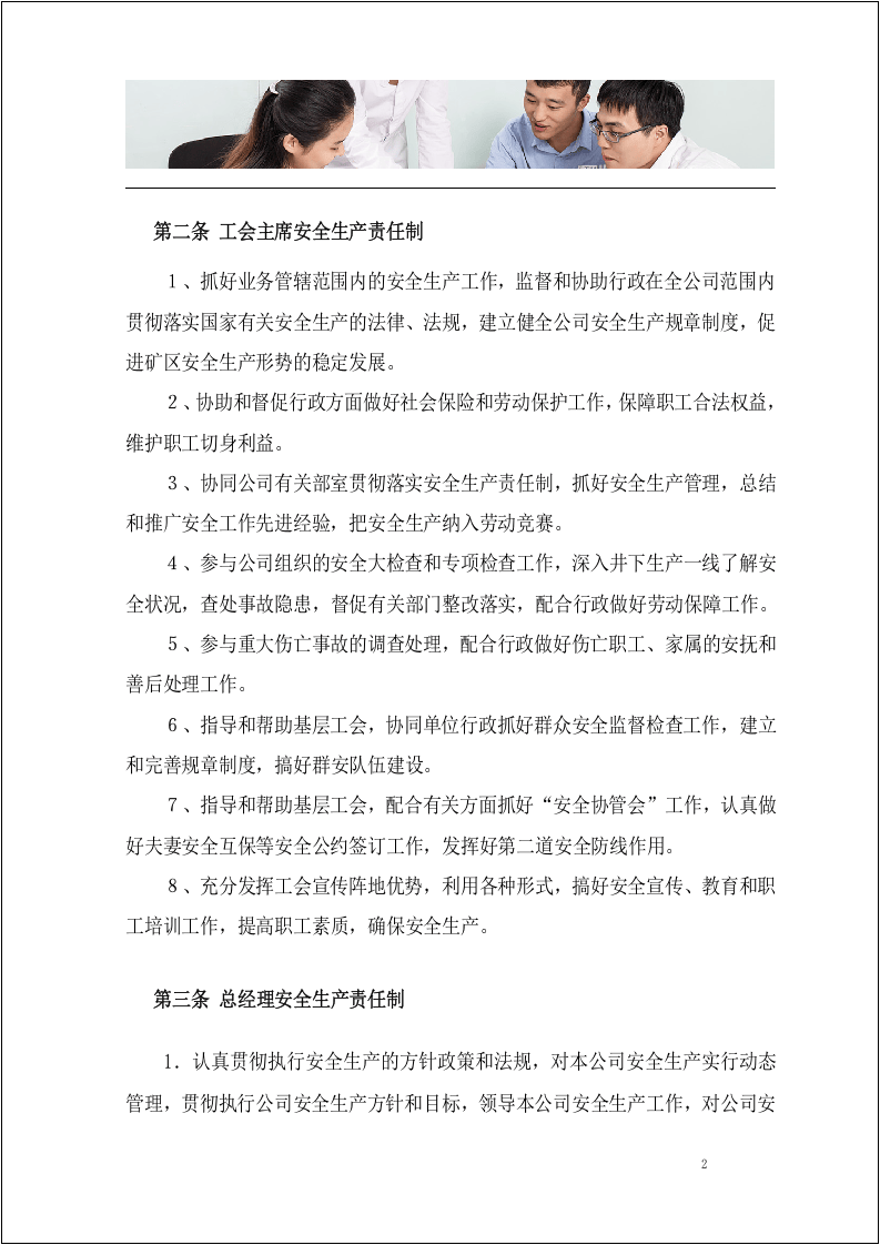 企业安全生产责任制汇编.docx 第4页