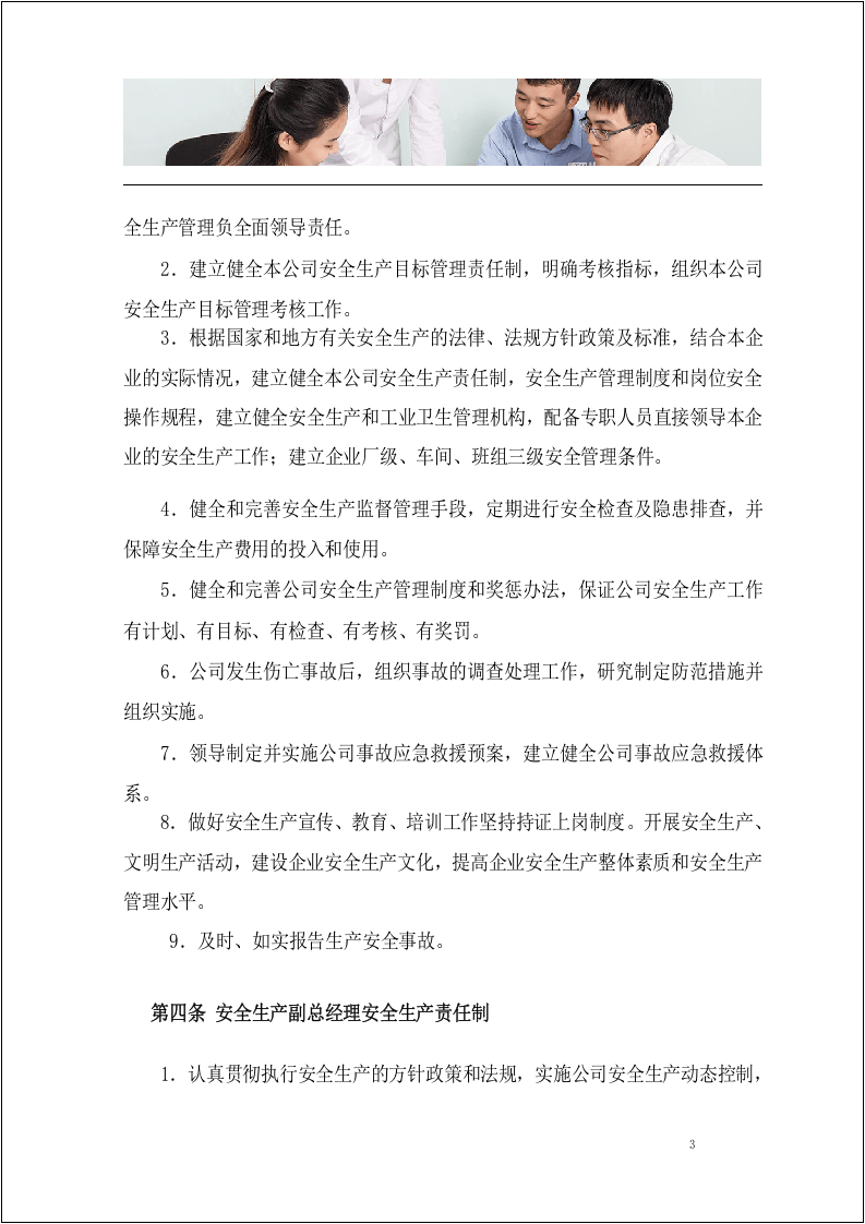 企业安全生产责任制汇编.docx 第5页