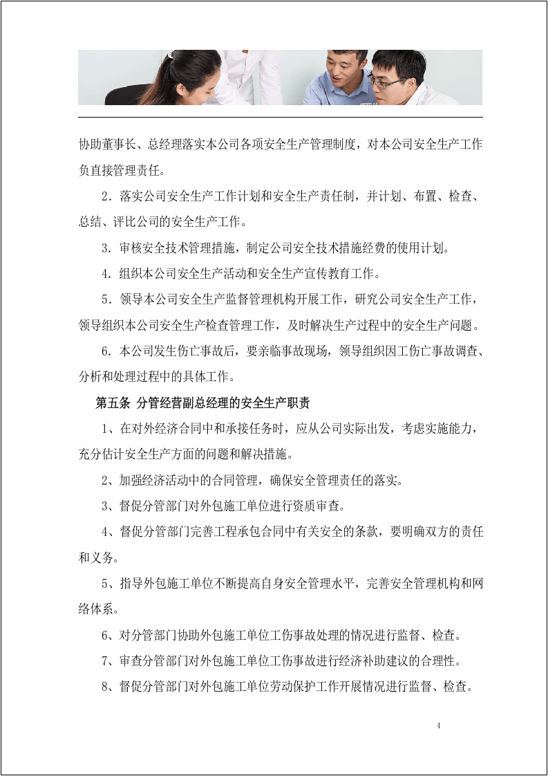 企业安全生产责任制汇编.docx 第6页