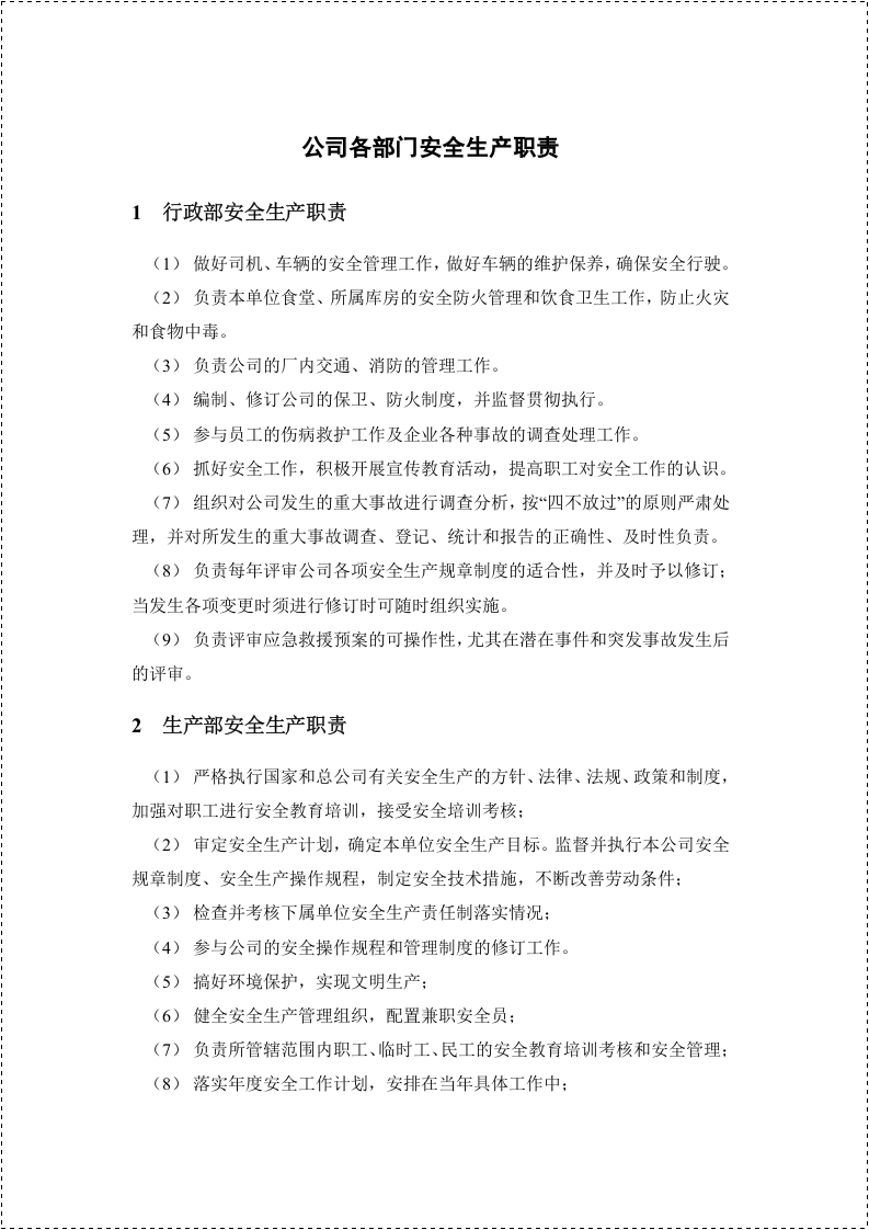 安全生产责任制＋安全生产责任书.docx 第4页