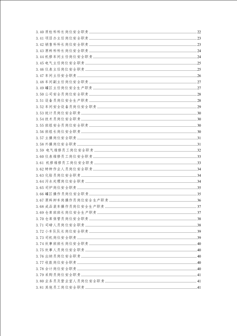 安全生产责任制（超全）.docx 第3页