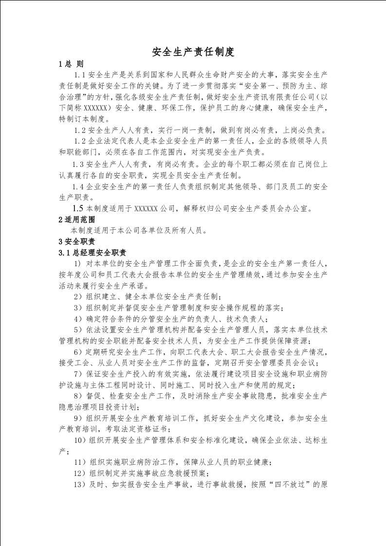 安全生产责任制（超全）.docx 第4页