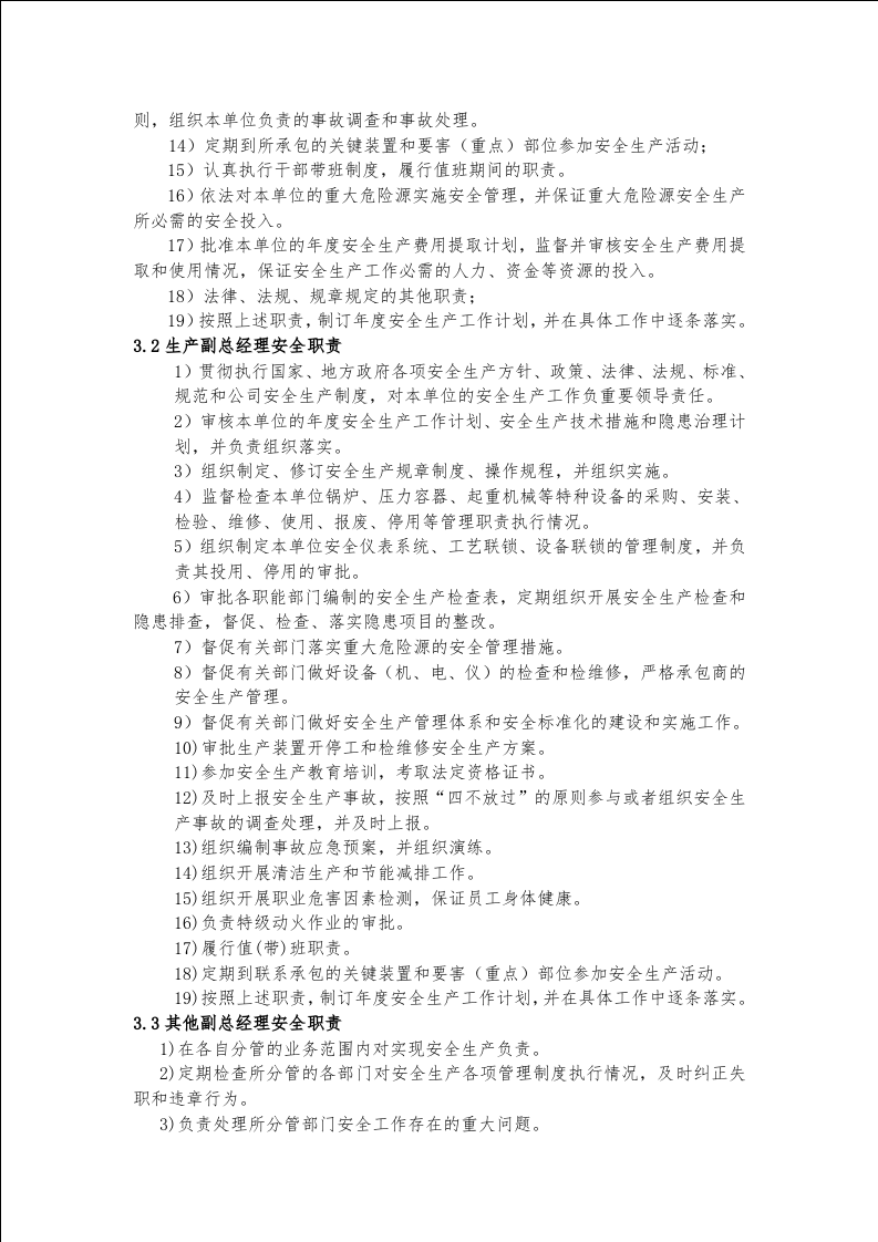 安全生产责任制（超全）.docx 第5页