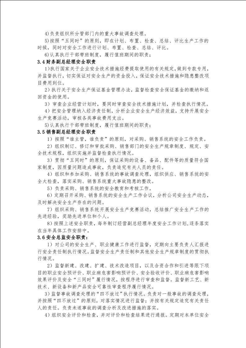 安全生产责任制（超全）.docx 第6页