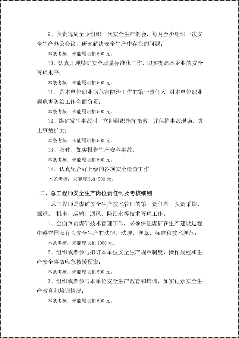 煤矿安全生产各岗位责任制及考核细则.docx 第4页