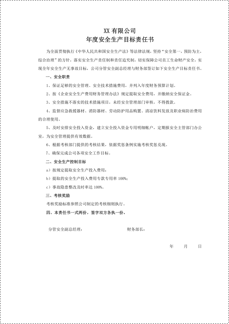 2022年安全生产目标责任书层层签订.docx 第3页