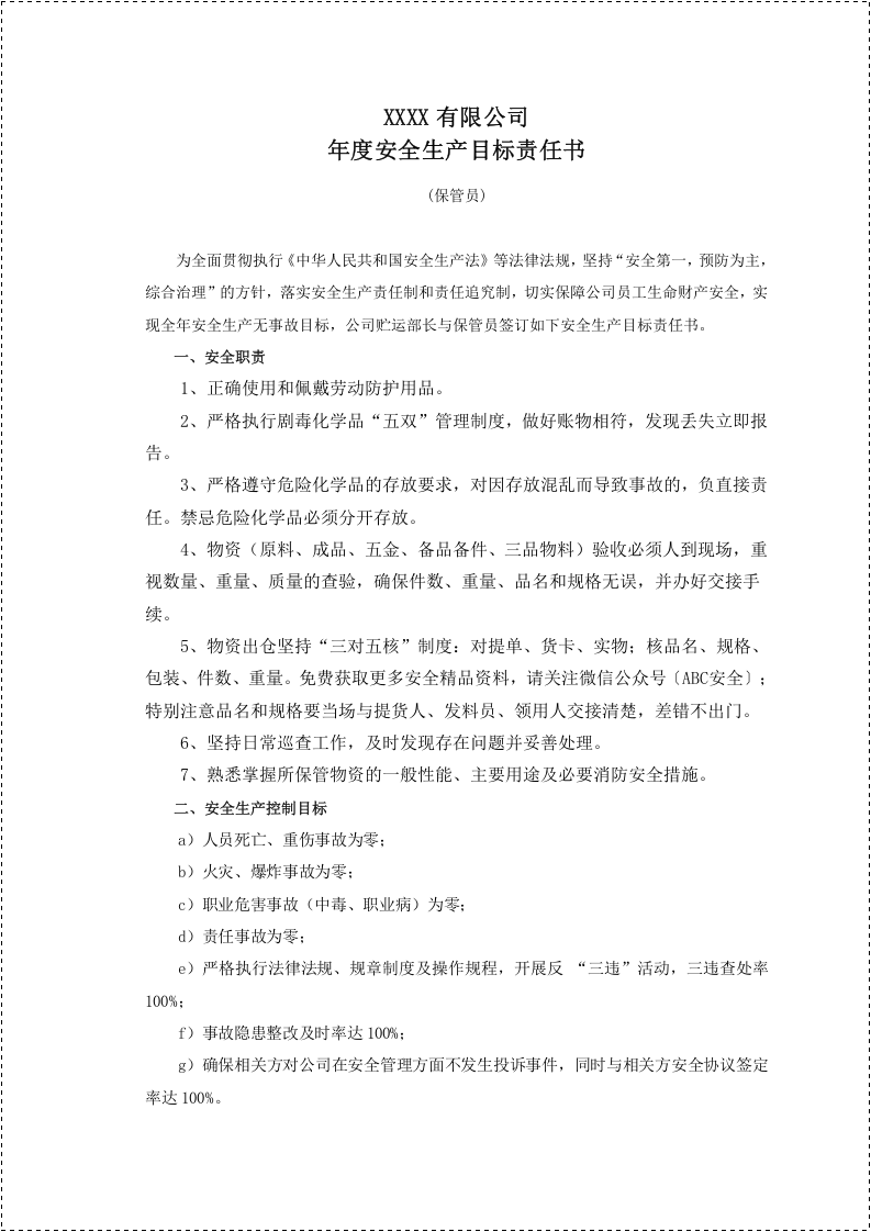 2022年安全生产目标责任书层层签订.docx 第4页