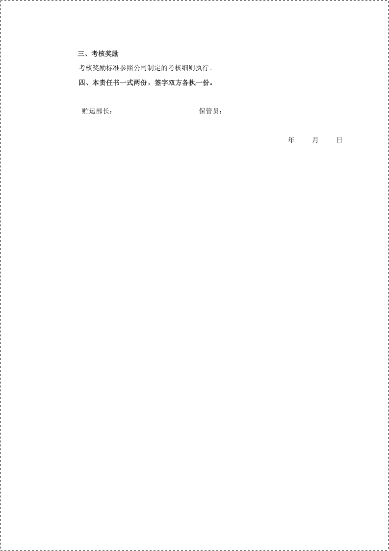 2022年安全生产目标责任书层层签订.docx 第5页