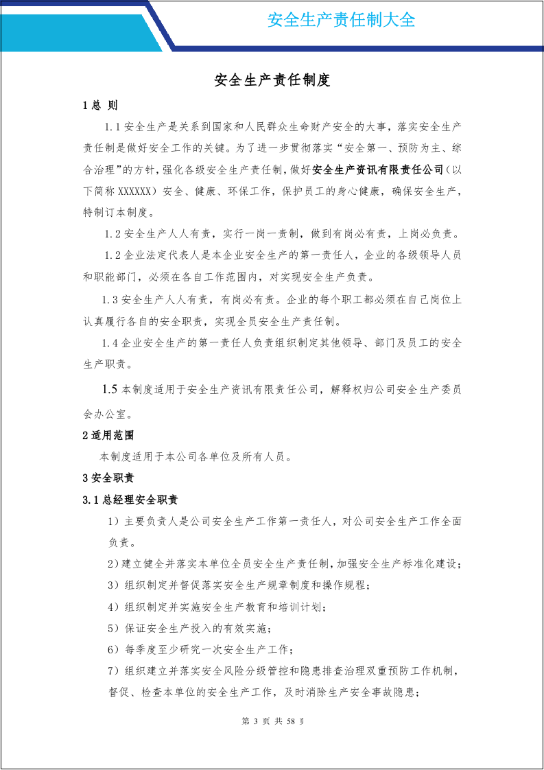 公司各岗位安全生产责任制.docx 第4页