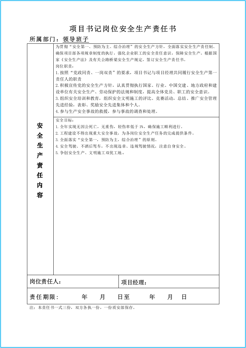 岗位安全生产责任书（表格版）.docx 第2页