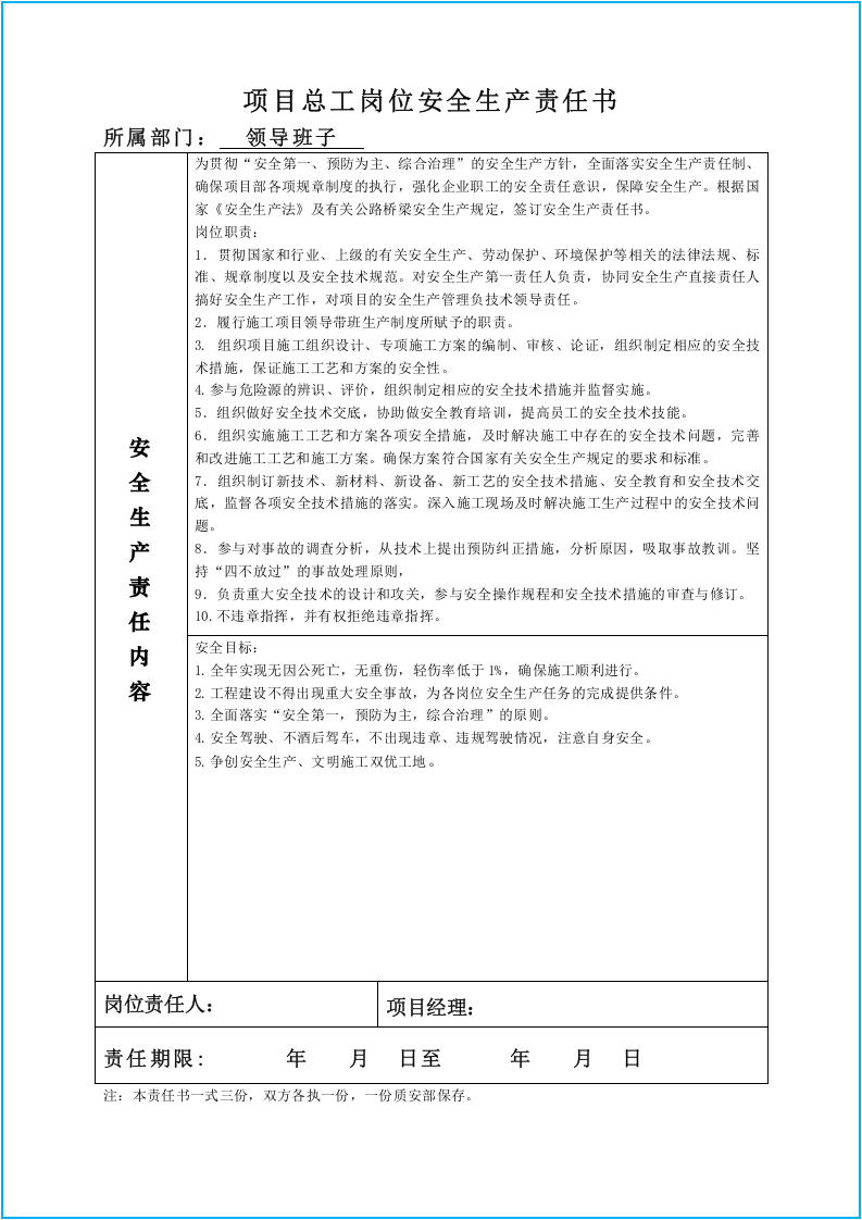 岗位安全生产责任书（表格版）.docx 第3页
