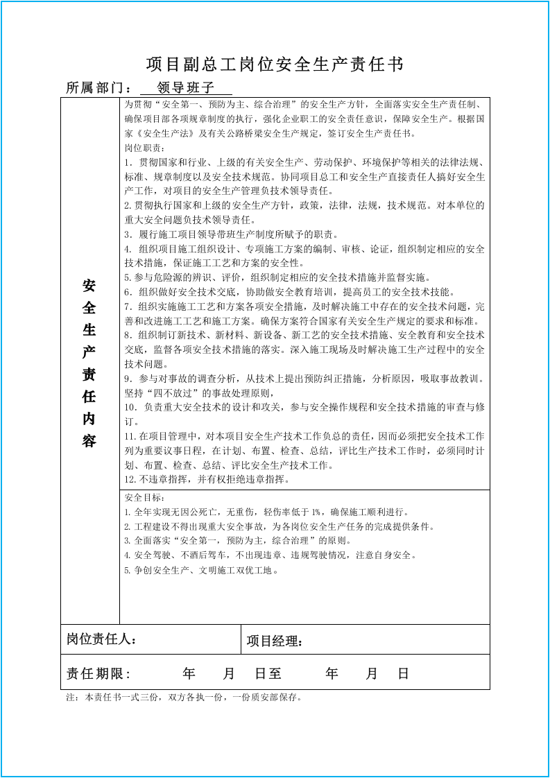 岗位安全生产责任书（表格版）.docx 第4页
