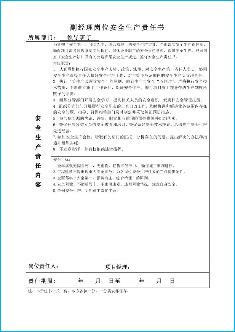 岗位安全生产责任书（表格版）.docx 第5页