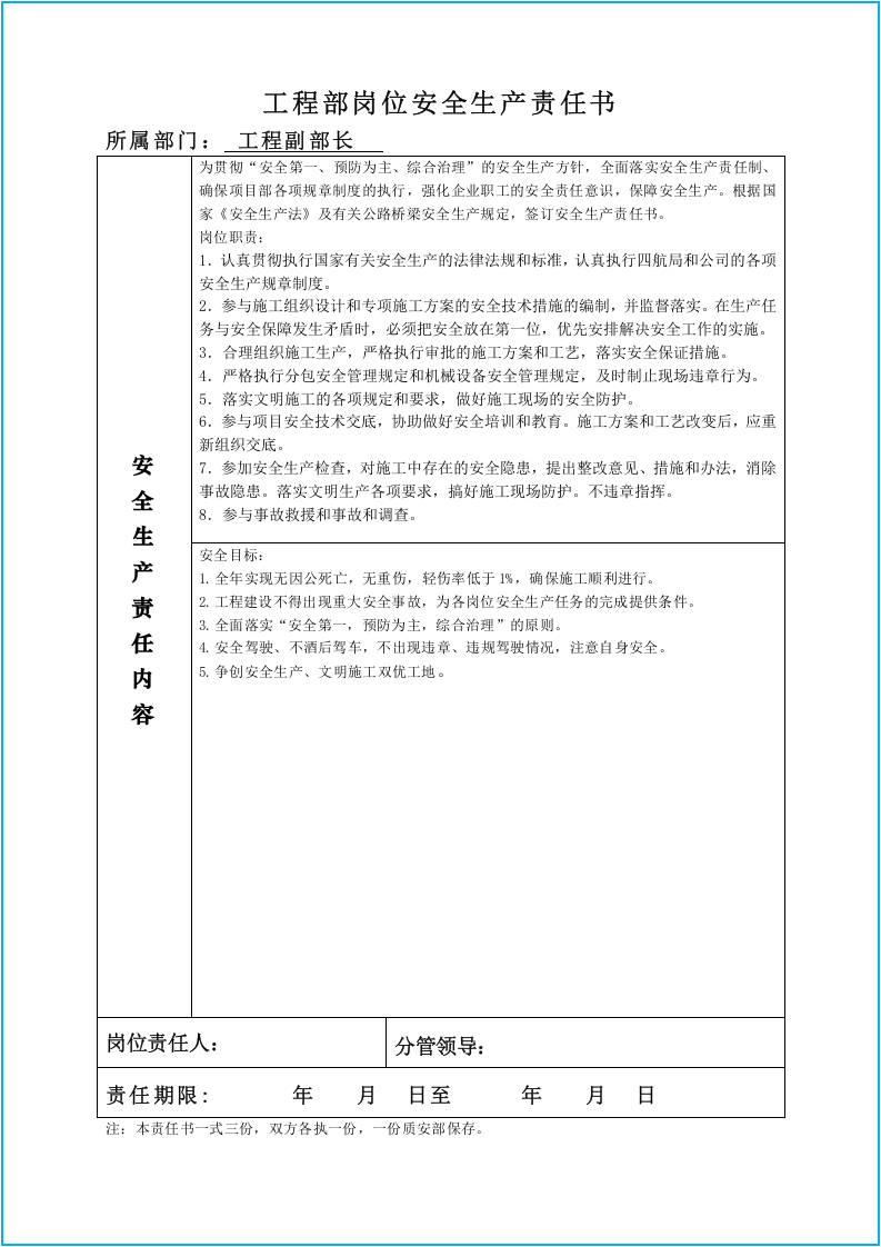 岗位安全生产责任书（表格版）.docx 第6页