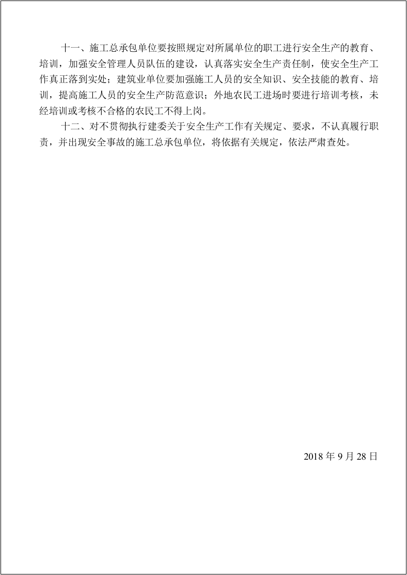 工地各级安全生产责任书（23页）.docx 第2页