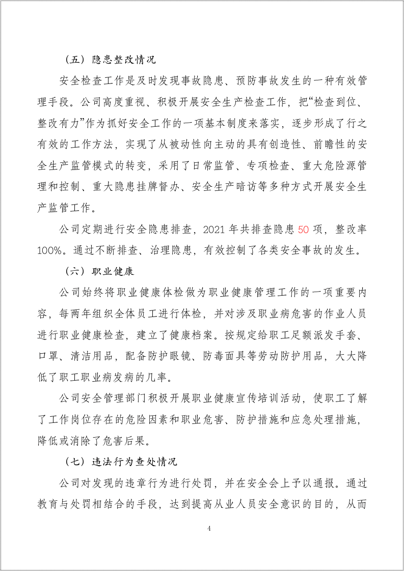 企业负责人安全生产履职报告.docx 第4页