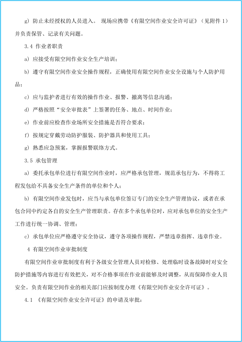 有限空间制度、规程、台账、作业票、检查表，一档搞定！.docx 第4页