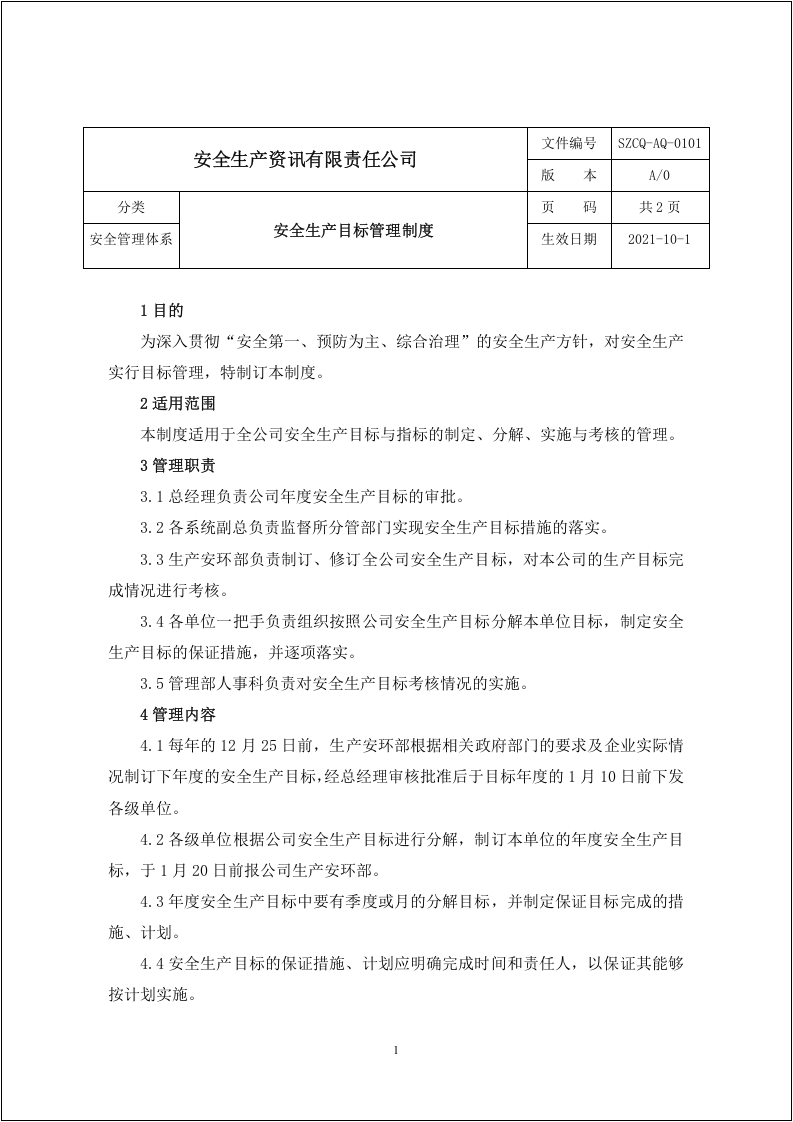EHS管理制度汇编.docx 第4页