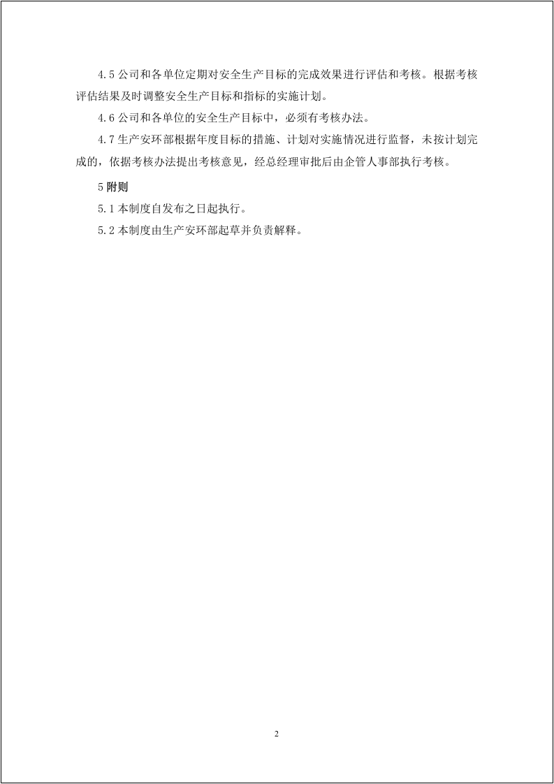 EHS管理制度汇编.docx 第5页