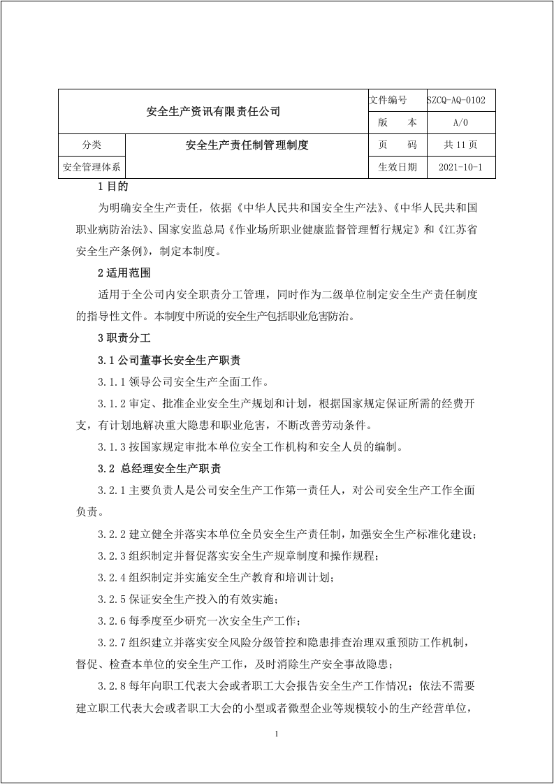 EHS管理制度汇编.docx 第6页