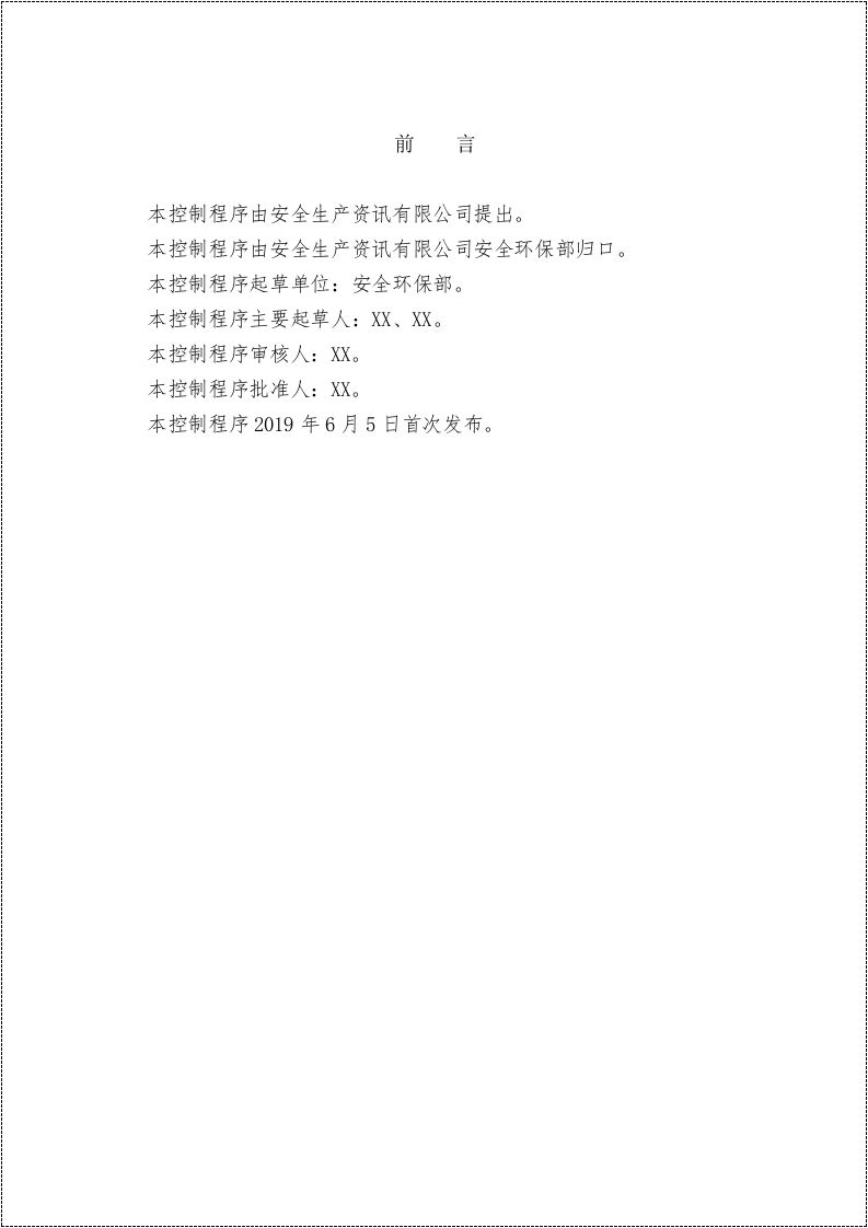 职业卫生管理制度汇编（84页）.docx 第4页