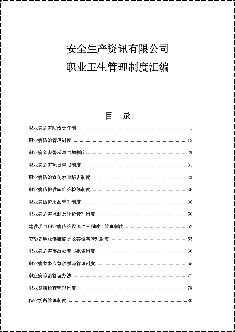 职业卫生管理制度汇编（84页）.docx 第5页