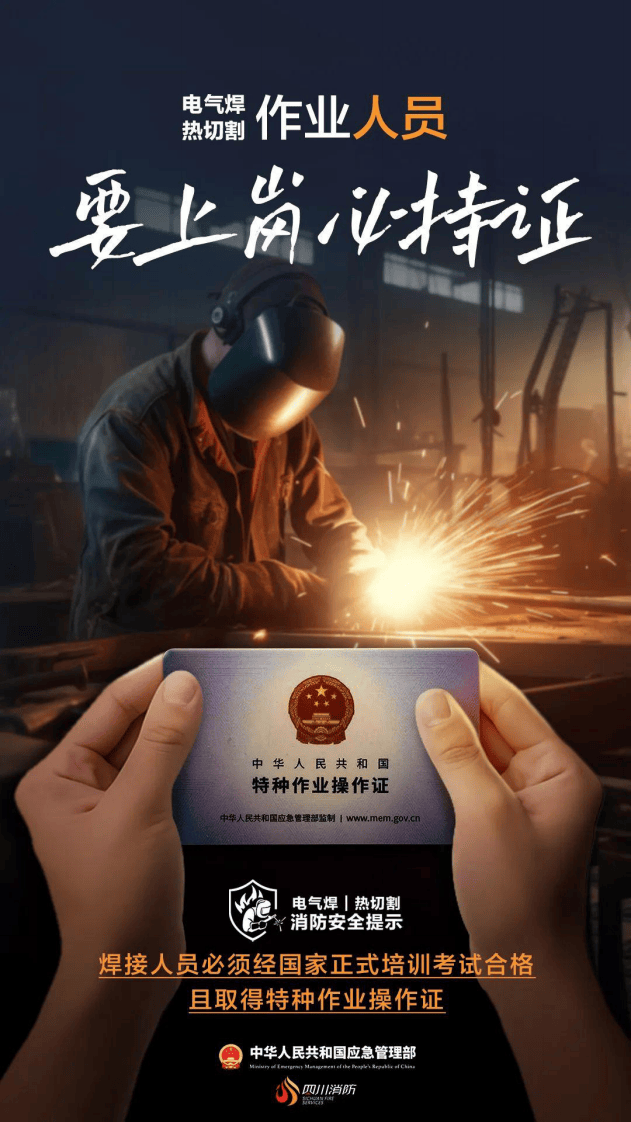 电气焊作业安全要点（应急部）.pdf 第2页