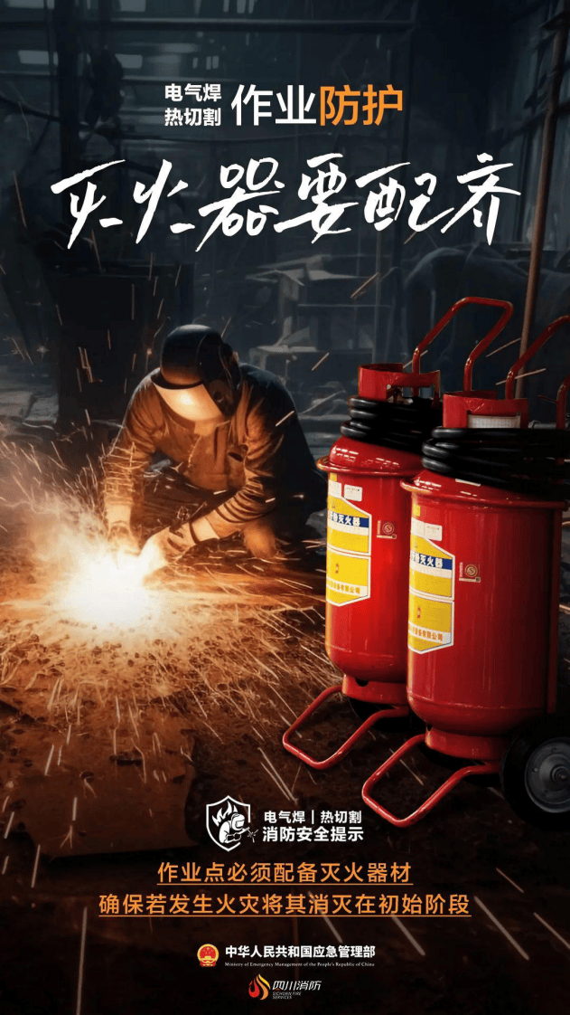 电气焊作业安全要点（应急部）.pdf 第3页