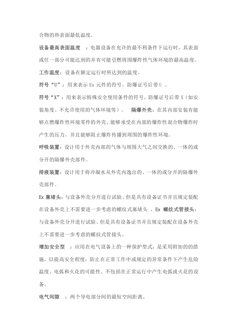 最全防爆电气知识.docx 第3页
