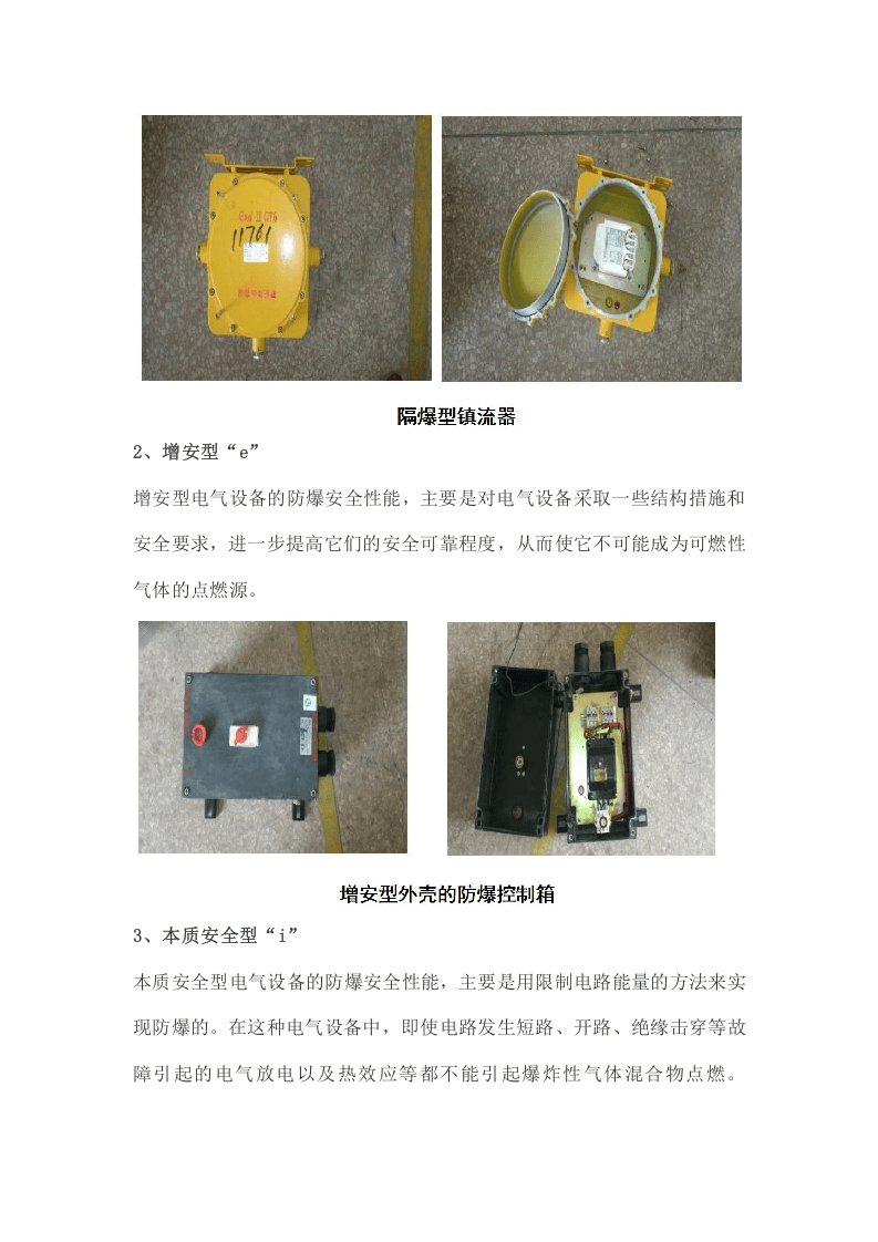 最全防爆电气知识.docx 第5页