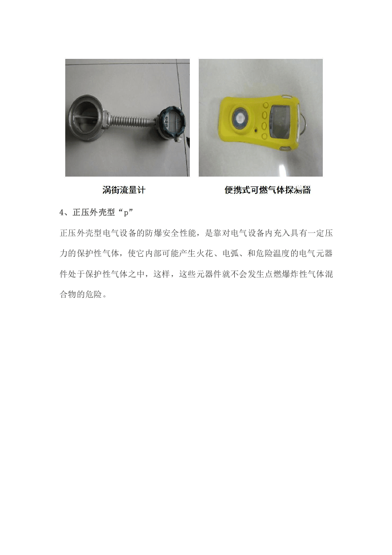 最全防爆电气知识.docx 第6页